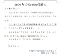 草莓视频官方永磁铁厂家五一放假调休通知